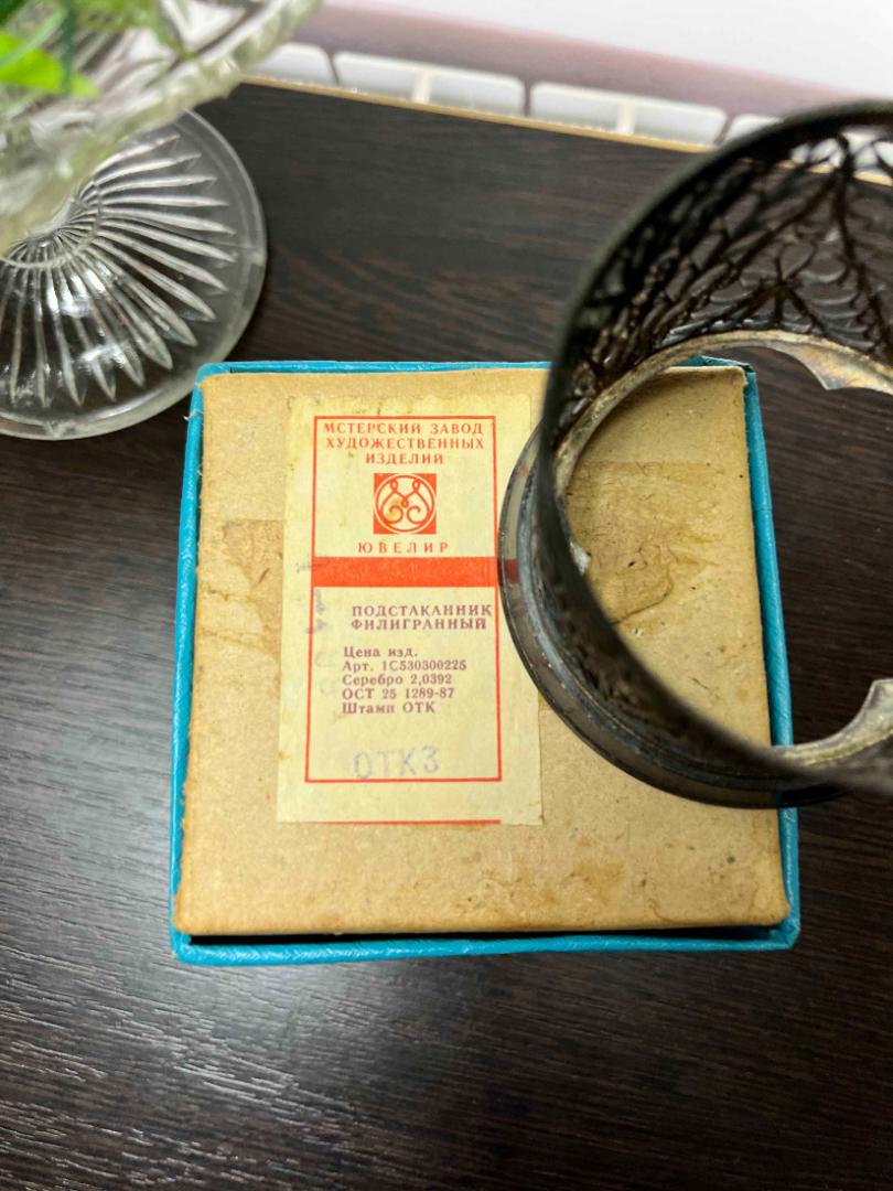 Подстаканник в фабричной коробке. Мстерский з-д ХИ "Ювелир". Скань, филигрань. Винтаж. Картинка 2